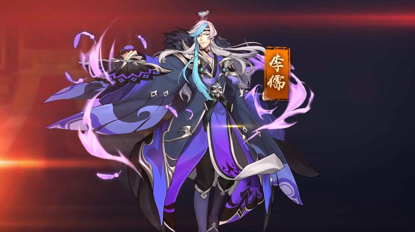 《放開那三國(guó)3》李儒技能屬性圖鑒