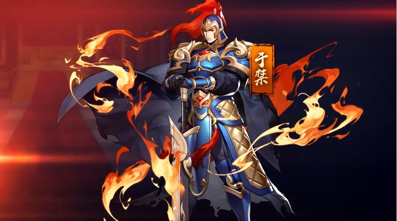 《放開那三國3》于禁技能屬性圖鑒