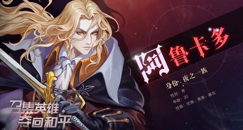 《月夜狂想曲》阿魯卡多立繪圖鑒