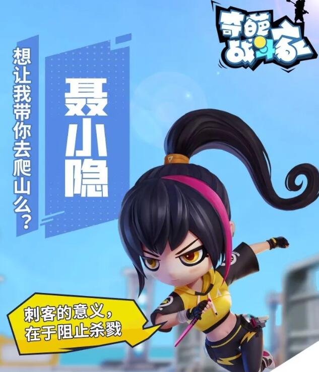 《奇葩戰(zhàn)斗家》聶小隱技能圖鑒