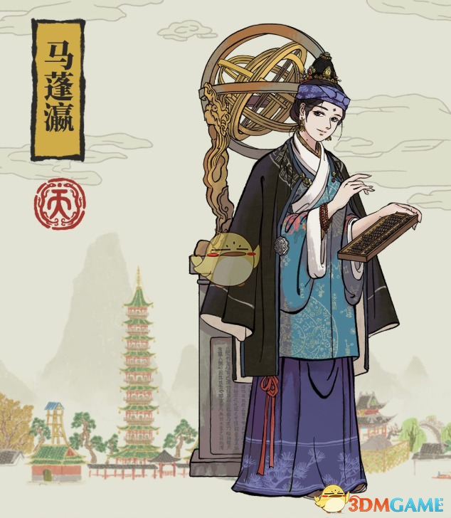 《江南百景圖》馬蓬瀛人物介紹