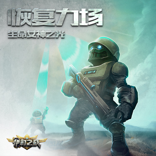 《伊甸之戰(zhàn)》恢復力場卡牌用法解析攻略