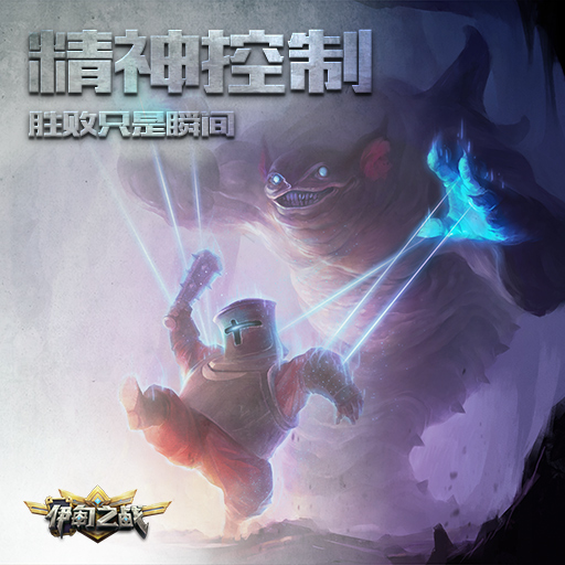 《伊甸之戰(zhàn)》精神控制卡牌用法解析攻略