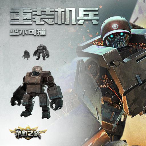 《伊甸之戰(zhàn)》重裝機(jī)兵卡牌用法解析攻略