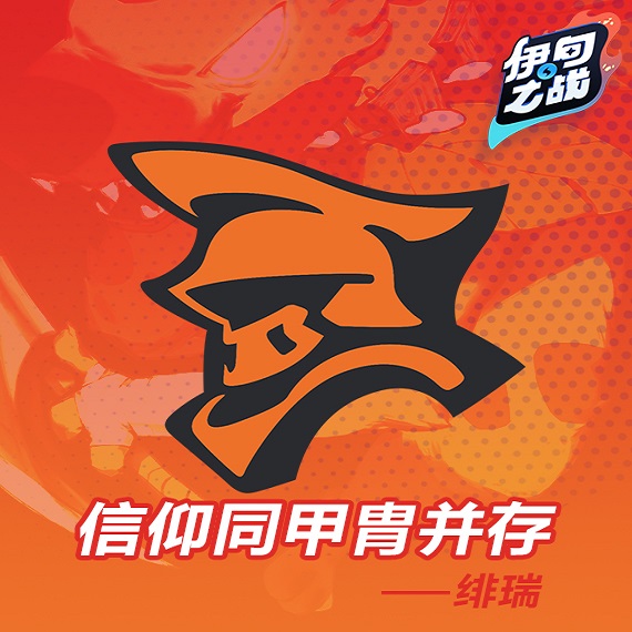 《伊甸之戰(zhàn)》緋瑞種族介紹