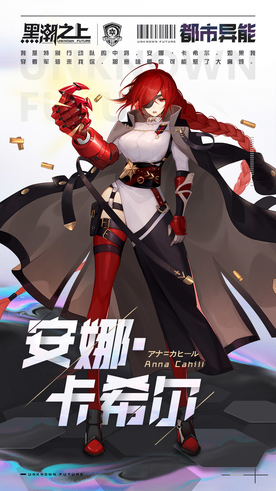 《黑潮之上》安娜角色介紹