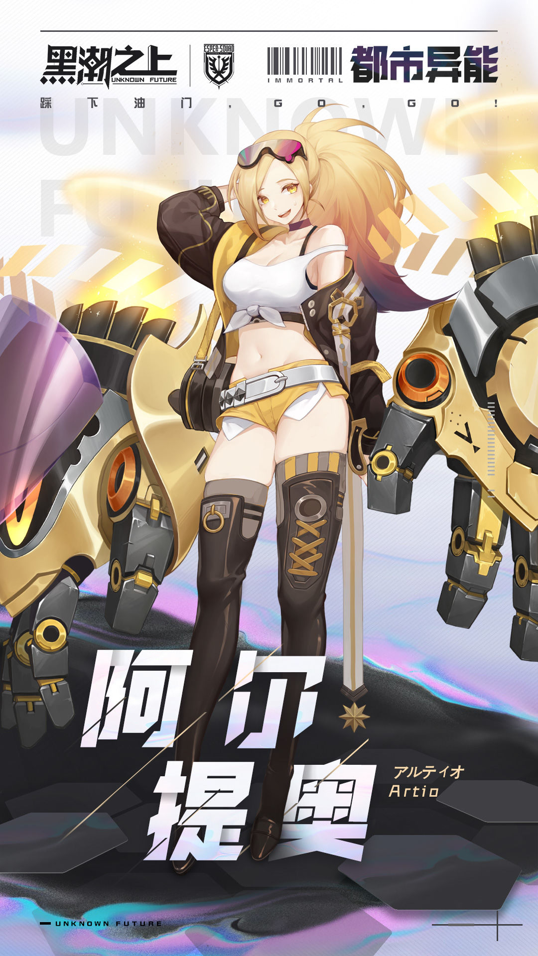 《黑潮之上》阿爾提奧角色介紹