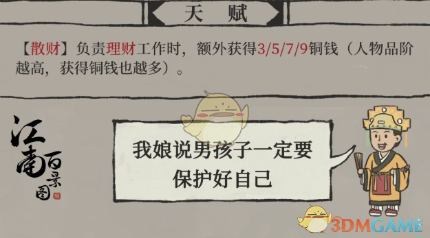 《江南百景圖》人物介紹——馬文才