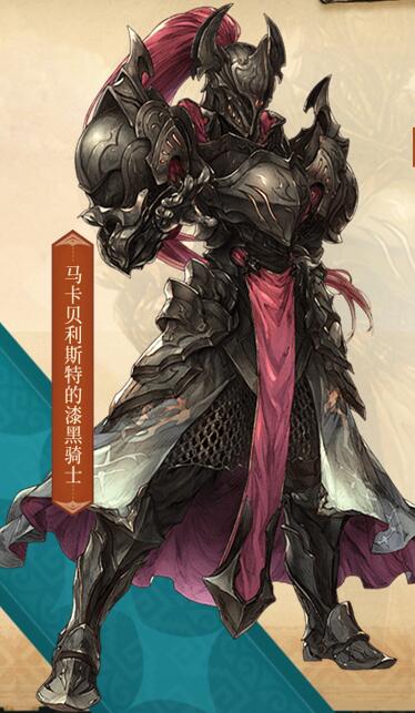 《密特拉之星》黑暗騎士介紹