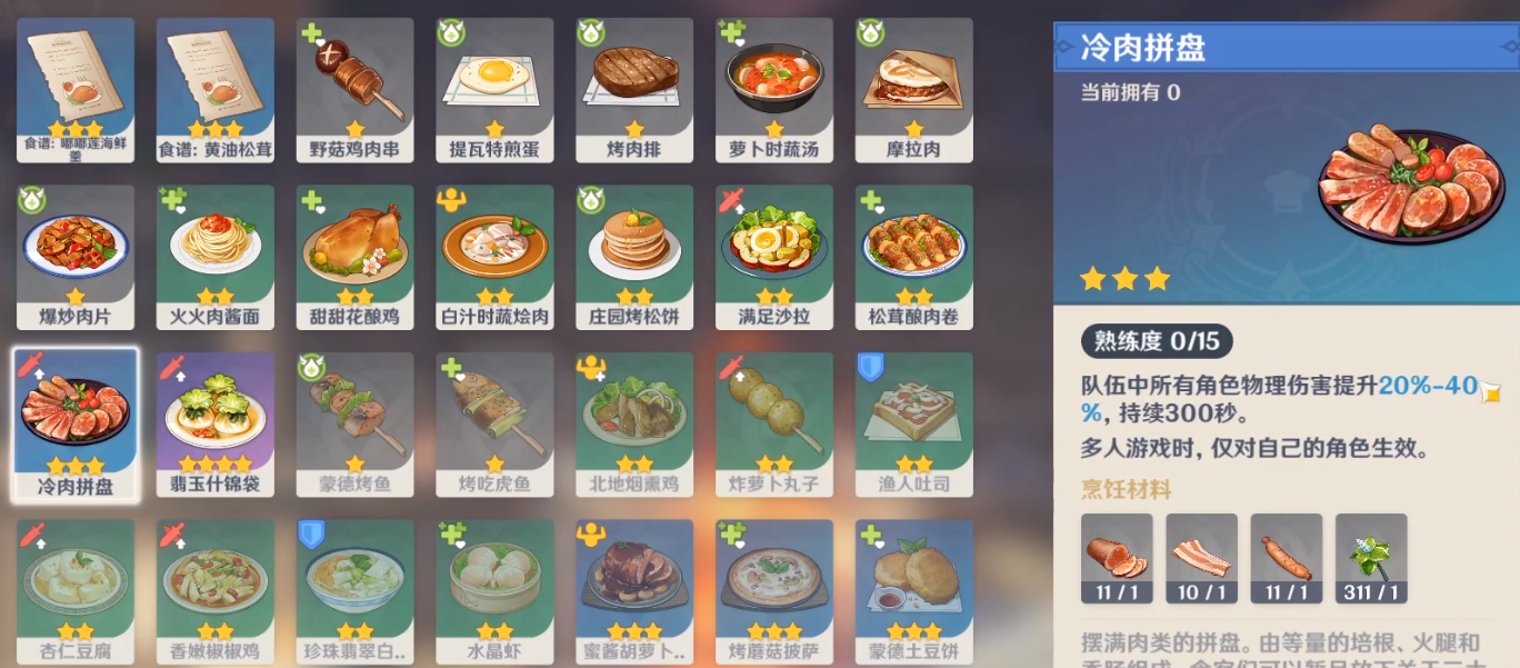 《原神》最強(qiáng)隱藏食物獲得方法一覽