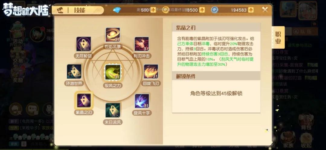 《夢想新大陸》風(fēng)語技能介紹
