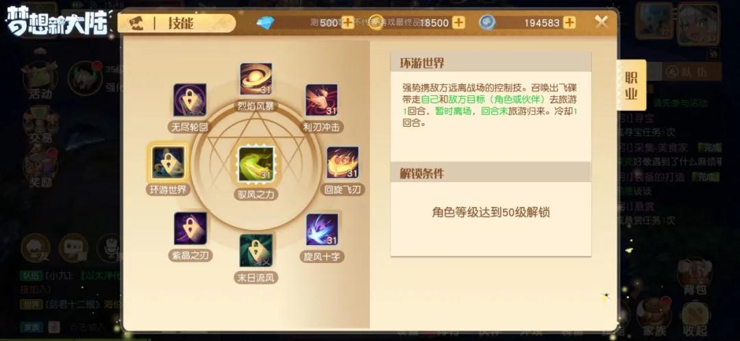 《夢想新大陸》風(fēng)語技能介紹