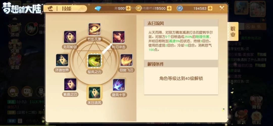 《夢想新大陸》風(fēng)語技能介紹