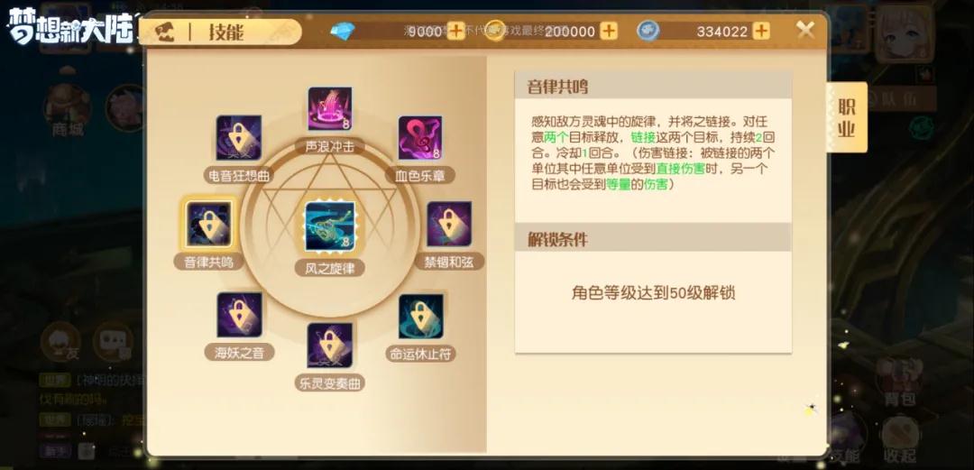 《夢(mèng)想新大陸》幻樂(lè)技能介紹