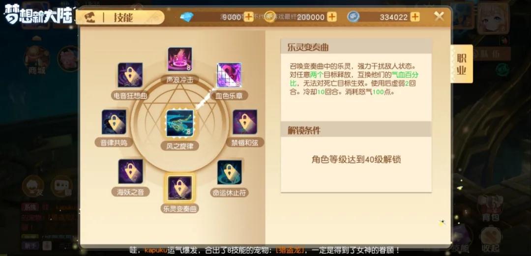 《夢(mèng)想新大陸》幻樂(lè)技能介紹