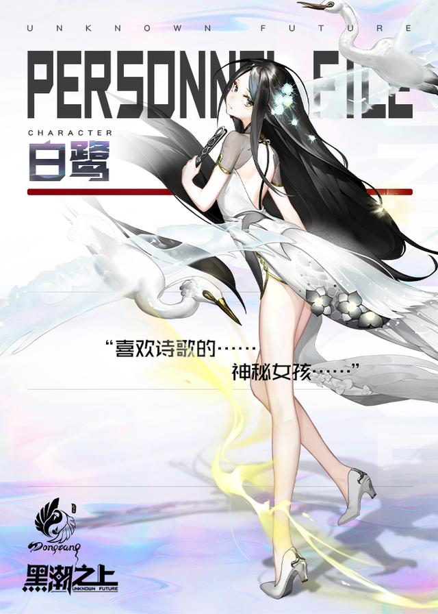 《黑潮之上》白鷺角色介紹