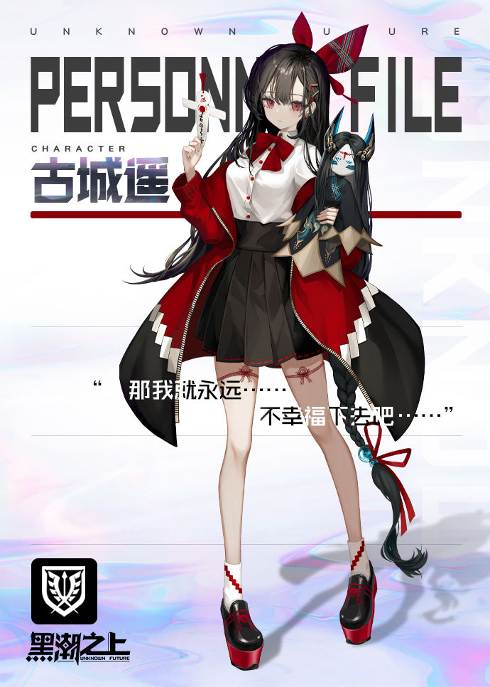 《黑潮之上》角色古城遙介紹