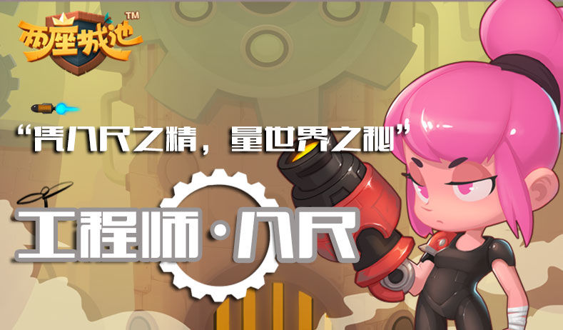 《兩座城池》八尺角色介紹