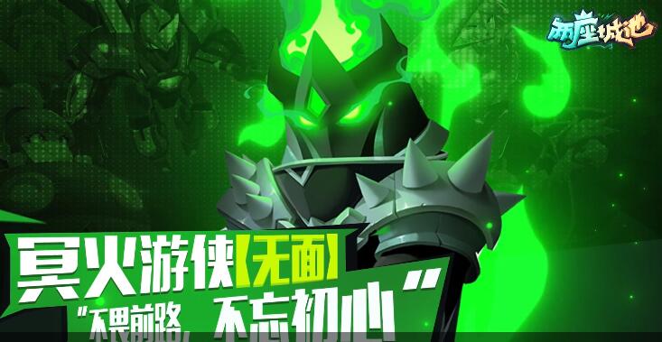 《兩座城池》冥火游俠角色介紹