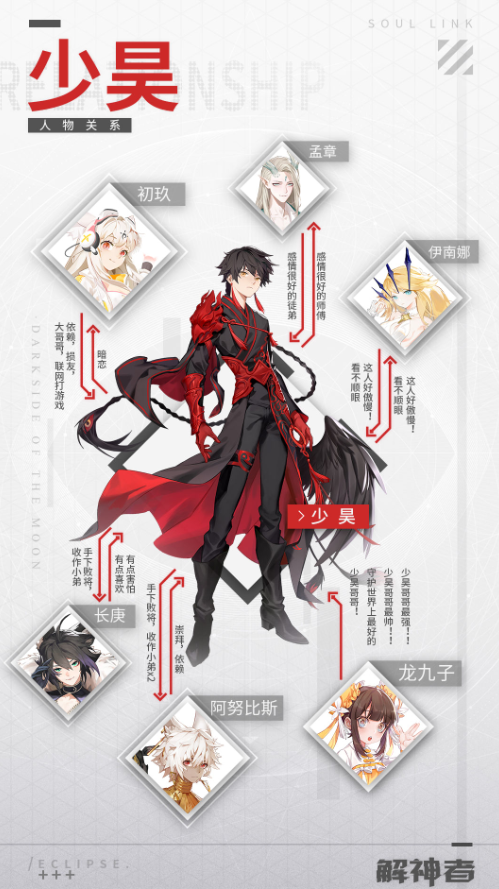 《解神者：X2》少昊資料介紹