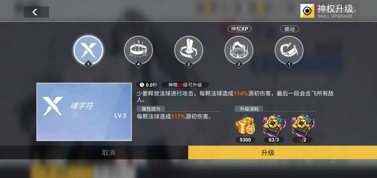 《解神者：X2》少姜資料介紹