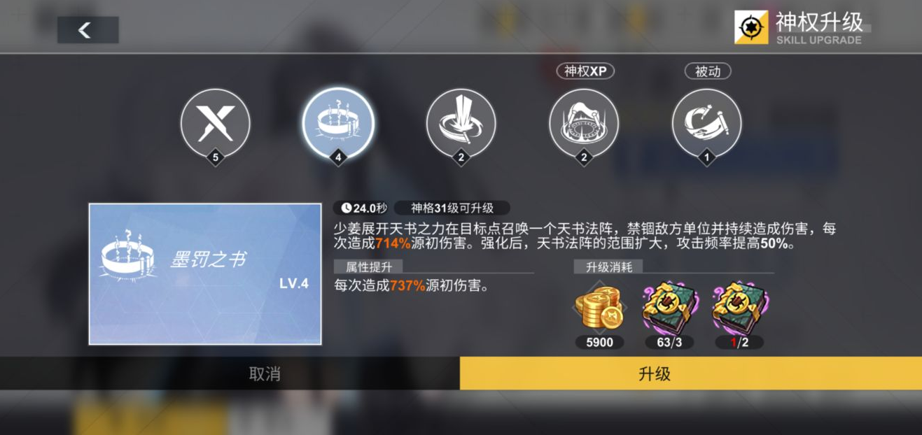 《解神者：X2》少姜資料介紹