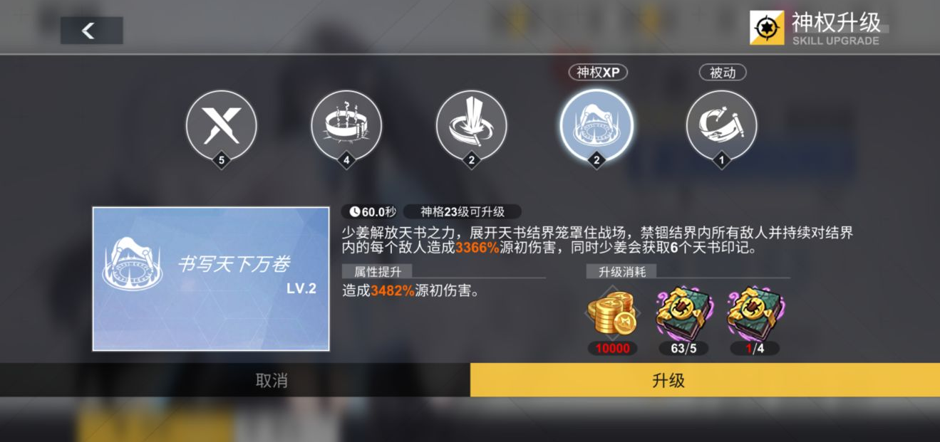 《解神者：X2》少姜資料介紹