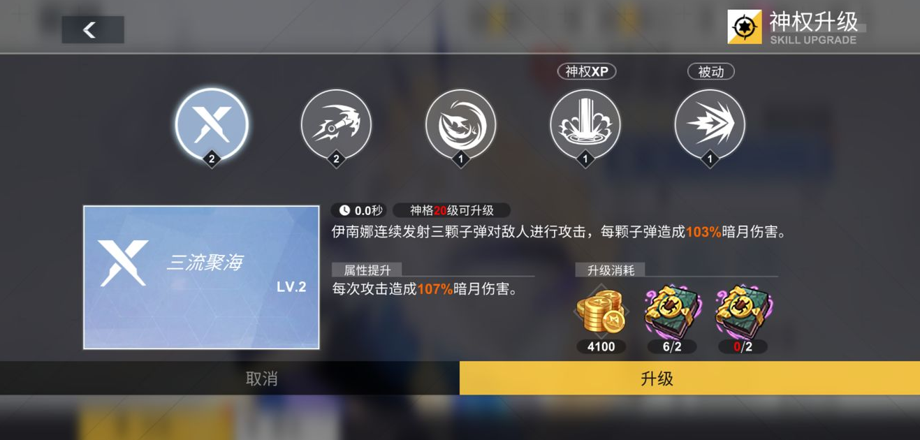 《解神者：X2》伊南娜資料介紹