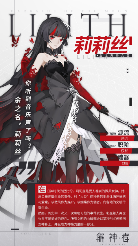 《解神者：X2》莉莉絲資料介紹