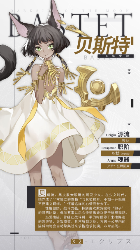 《解神者：X2》貝斯特資料介紹