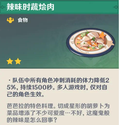 《原神》芭芭拉隱藏料理介紹