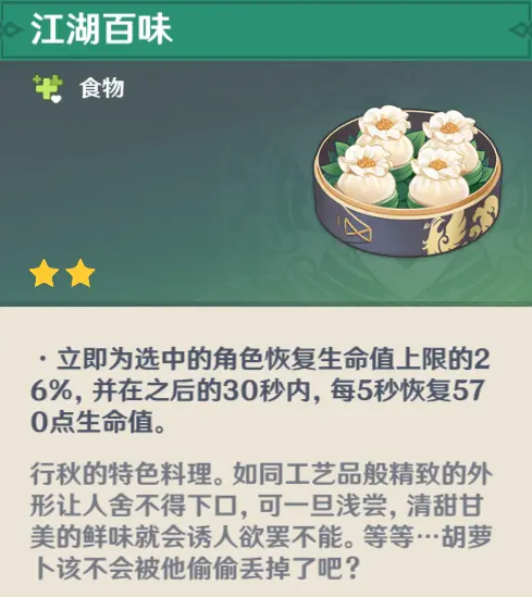 《原神》行秋隱藏料理介紹