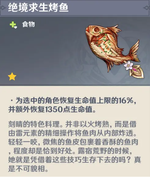 《原神》刻晴隱藏料理介紹