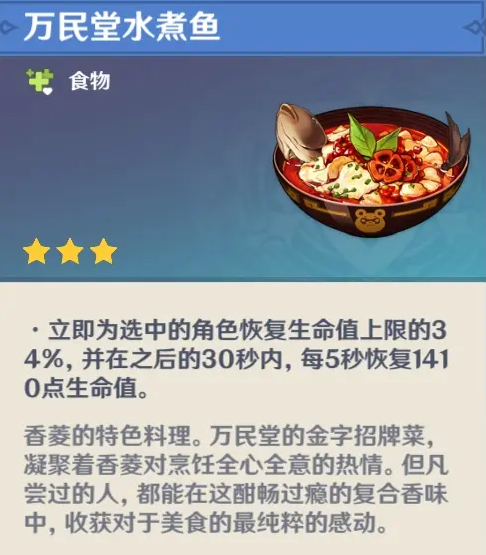 《原神》香菱隱藏料理介紹