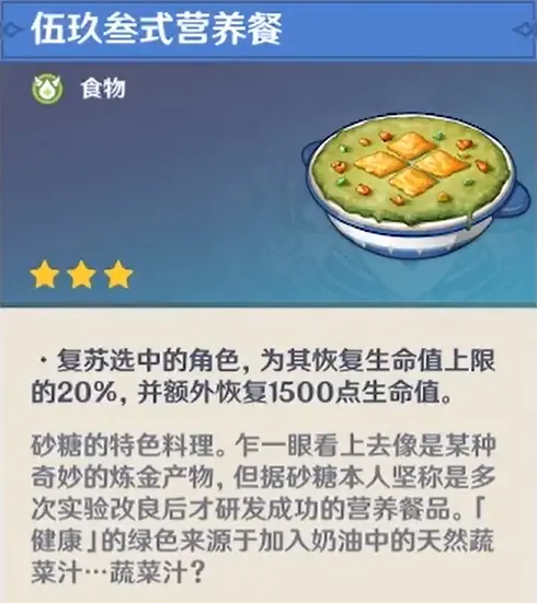 《原神》砂糖隱藏料理介紹