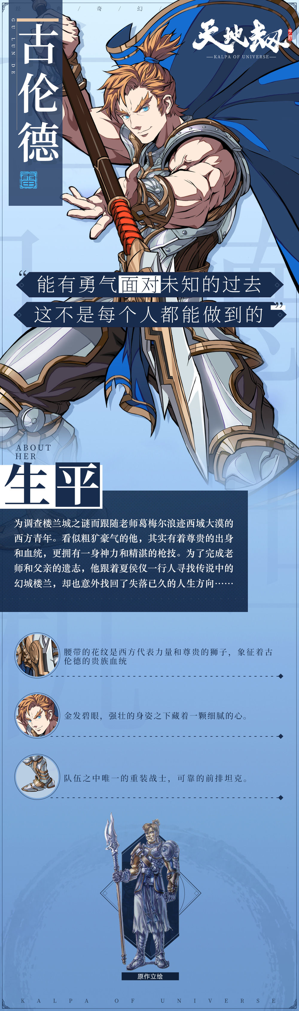 《天地劫手游》古倫德屬性介紹