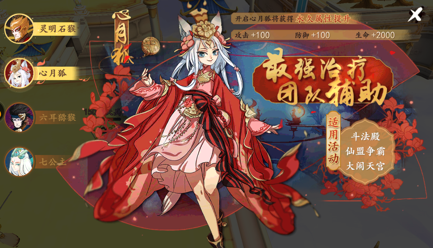 《浮生妖繪卷》心月狐角色介紹
