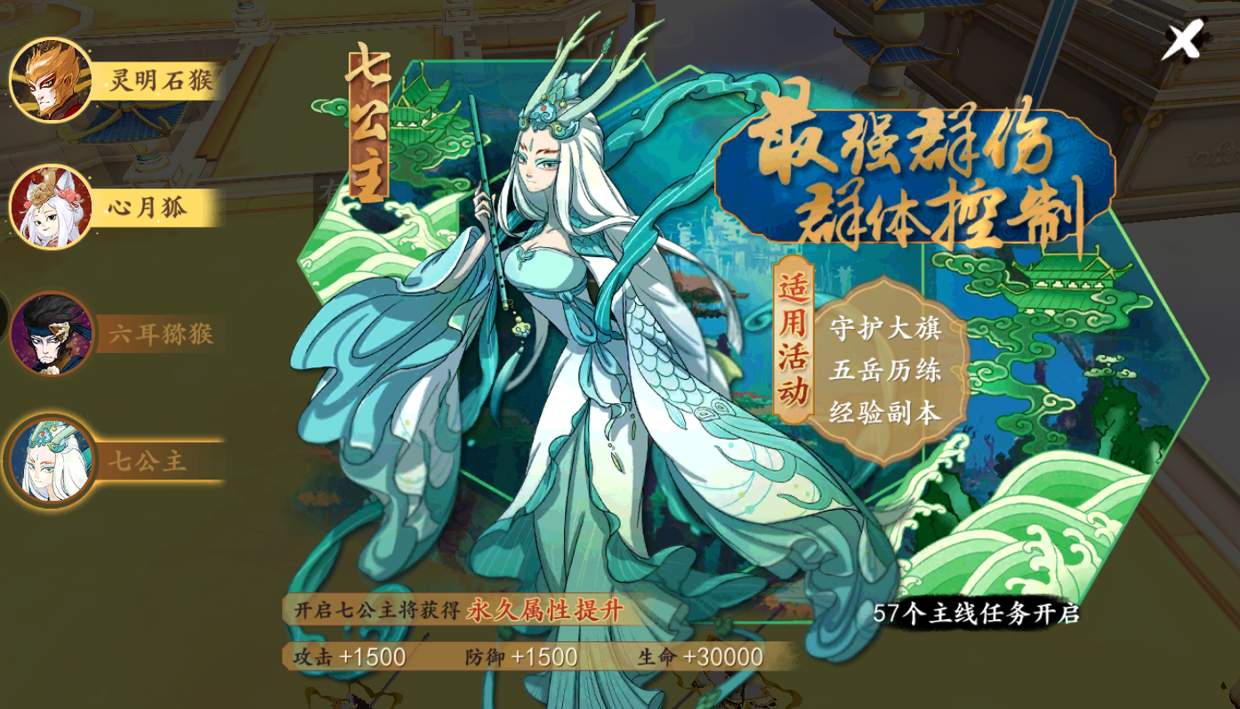 《浮生妖繪卷》七公主角色介紹