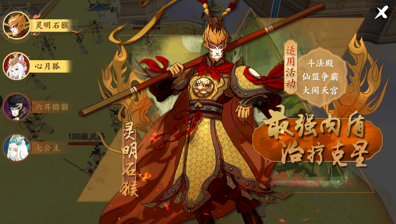 《浮生妖繪卷》石猴角色介紹