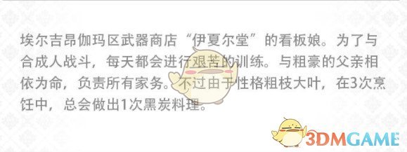 《另一個(gè)伊甸：超越時(shí)空的貓》角色介紹——艾米