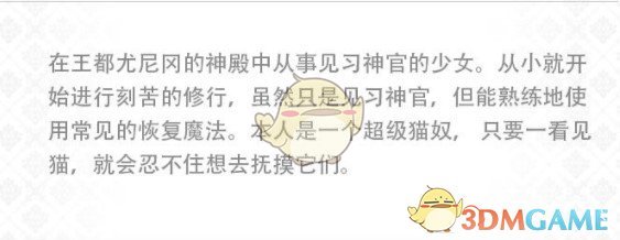 《另一個(gè)伊甸：超越時(shí)空的貓》角色介紹——瑪麗埃爾