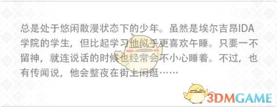 《另一個(gè)伊甸：超越時(shí)空的貓》角色介紹——麥提