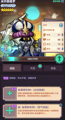 《巨像騎士團(tuán)》米開朗基羅介紹