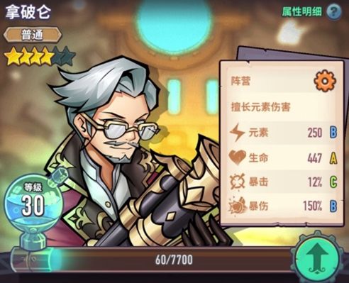 《巨像騎士團(tuán)》拿破侖介紹