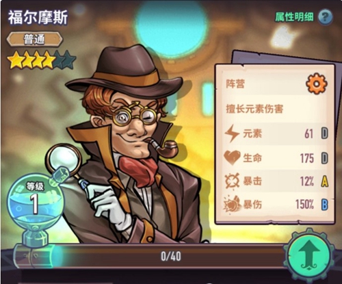 《巨像騎士團(tuán)》福爾摩斯介紹