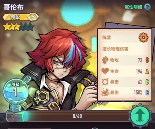 《巨像騎士團(tuán)》哥倫布介紹