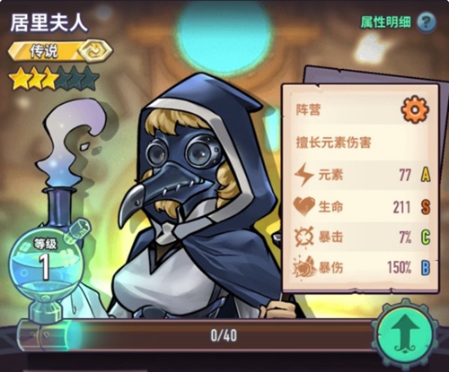 《巨像騎士團(tuán)》居里夫人介紹