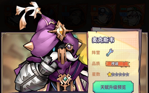 《巨像騎士團(tuán)》麥克斯韋介紹