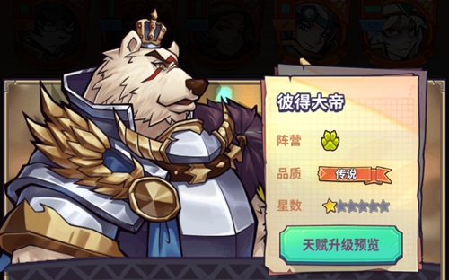 《巨像騎士團(tuán)》彼得大帝介紹