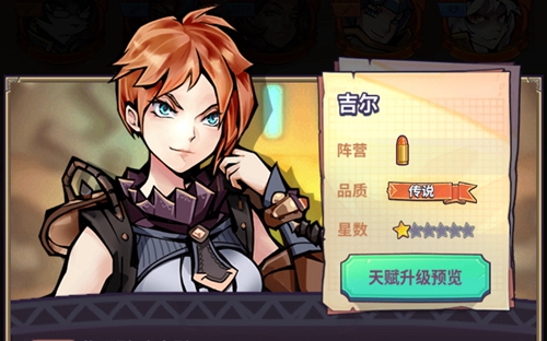 《巨像騎士團》吉爾介紹